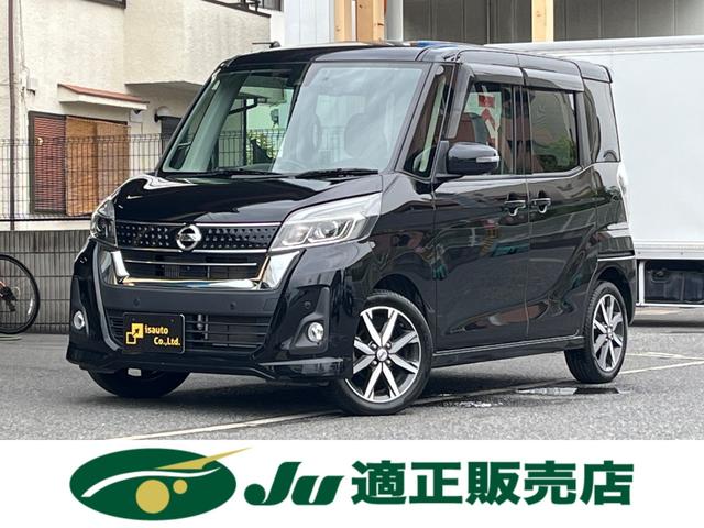 日産 デイズルークス ハイウェイスター　Ｇターボ　両側パワースライドドア　ＬＥＤヘッドライト