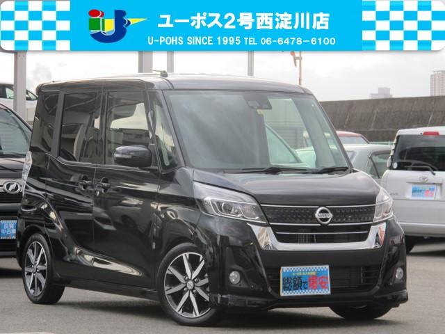 デイズルークス 日産 ライダー ユーザー買取 禁煙車 全周囲モニター バックカメラ 両側パワースライドドア 車高調 衝突軽減システム アイドリングストップ シートカバー スマートキー 大阪府 ライダー ユーザー買取 禁煙車 全周囲モニター バックカメラ