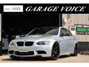 ＢＭＷ Ｍ３ Ｍ３クーペ　Ｍ－ＤＣＴ　ＭドライブＰ　カーボンルー...