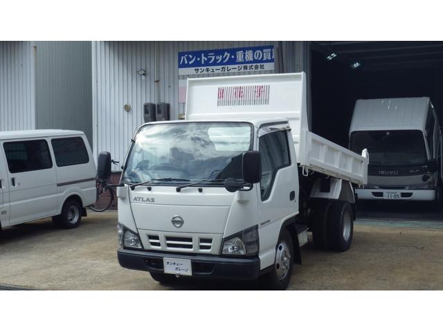 アトラストラック ダンプ　日産アトラス／積載３０００ｋｇ／高床３ｔダンプ／スムーサー５速／ＡＴ免許で運転ＯＫ／クラッチペダルなし／エアコン／パワーステアリング／仕上済み