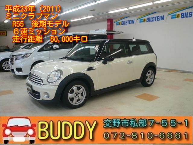 ＭＩＮＩ(ミニ) クーパー　クラブマン　Ｒ５５／ペッパー・ホワイトＩＩ／６速ミッション／走行５０，０００キロ／ナビゲー 中古車画像