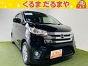 日産 デイズ ハイウェイスター　Ｊ　保証付き　修復歴無　ＥＴＣ　...