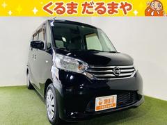 日産　デイズルークス　Ｘ　保証付き　修復歴無　ワンオーナー