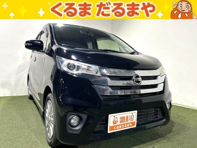 日産 デイズ ハイウェイスター　Ｘ　保証付　修復歴無