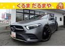 Ａクラス Ａ１８０　エディション１　ＭＢＵＸ　全方位カメラ　アクティブディスタンスアシスト　ＨＵＤ　ドラレコ付きレーダー探知機（1枚目）