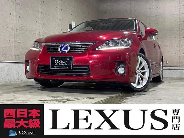 レクサス ｃｔ ２００ｈ ｖｅｒｌ ｌｅｄヘッドライト ヘッドライトウォッシャー コーナーセンサー 電動格納ミラー 運転席パワーシート ダブルエアコン シートヒーター レーダークルーズコントロール ｈｄｄナビ ｅｔｃの 中古車 車体価格79 9万円 11 平成23