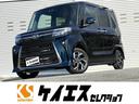 大人気タント!新入庫タント!大阪タント! 大阪・堺・和泉・兵庫・京都・滋賀・奈良・和歌山でタントを買うなら!!