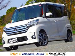 日産　デイズルークス　ハイウェイスター　Ｘ　Ｇパッケージ　全方位カメラ