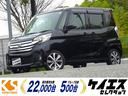 日産 デイズルークス ハイウェイスター　Ｘ　Ｇパッケージ　ＨＩＤ...