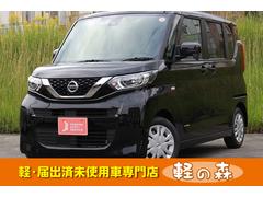 ルークス 未使用車の中古車を探すなら グーネット中古車 日産の中古車情報