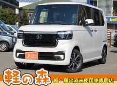 ホンダ　Ｎ−ＢＯＸカスタム　ベースグレード　軽自動車　届出済未使用車　衝突被害軽減ブレーキ