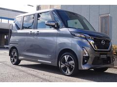 日産　ルークス　ハイウェイスター　Ｇターボプロパイロットエディション　届出済未使用車