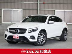 メルセデス・ベンツ　ＧＬＣ　ＧＬＣ２５０　４マチック　クーペスポーツ（本革仕様）　純正ナビ