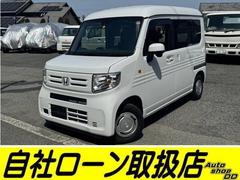 ホンダ　Ｎ−ＶＡＮ　Ｌ　Ｐウィンドウ　車両１年保証付