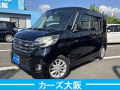 デイズルークス ハイウェイスター X Vセレクション+セーフティII CarsOsaka:J0298 中古車画像