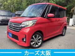 デイズルークス ハイウェイスター X Gパッケージ CarsOsaka:J3891 中古車画像