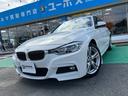 ＢＭＷ ３シリーズ ３２０ｉ　ｘＤｒｉｖｅ　Ｍスポーツ　４ＷＤ　...