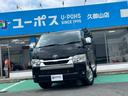 トヨタ ハイエースバン ロングスーパーＧＬ　両側パワースライドド...