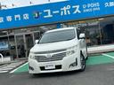 エルグランド ２５０ハイウェイスター　社外ナビ　左パワースライドドア　社外フリップダウンモニター　スマートキー　ワンセグＴＶ　ＨＩＤヘッドライト　ドラレコ　ＤＶＤ再生可能　Ｂｌｕｅｔｏｏｔｈ　ウッドコンビステアリング（1枚目）
