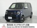 ホンダ Ｎ－ＷＧＮ Ｌスタイル＋ビター　２年保証当社試乗車　９イ...