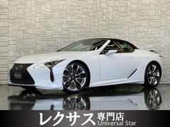 レクサス　ＬＣ　ＬＣ５００　コンバーチブル　ＬＥＸＵＳセーフティシステム　１オーナー車