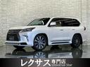 レクサス ＬＸ ＬＸ５７０　ＬＥＸＵＳセーフティシステム／後期／...