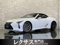 レクサス　ＬＣ　ＬＣ５００　コンバーチブル　ＬＥＸＵＳセーフティシステム＋　１オーナー車