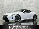 ＬＣ ＬＣ５００　コンバーチブル　ＬＥＸＵＳセーフティシステム＋／１オーナー車／禁煙／屋内保管車／電動オープン／純正ＯＰ鍛造２１ＡＷ／レッド本革シート（シートエアコン＆ヒーター）／ＨＵＤヘッドアップディスプレイ／ドラレコ／ＥＴＣ２．０（1枚目）