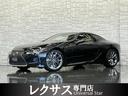 レクサス ＬＣ ＬＣ５００　Ｌパッケージ　令和４年後期モデル／Ｌ...