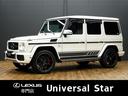 メルセデスＡＭＧ Ｇクラス Ｇ６３　エディション４６３ （車検整備付）