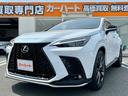 レクサス ＮＸ ＮＸ３５０ｈ　Ｆスポーツ　ワンオーナー買取車　三...