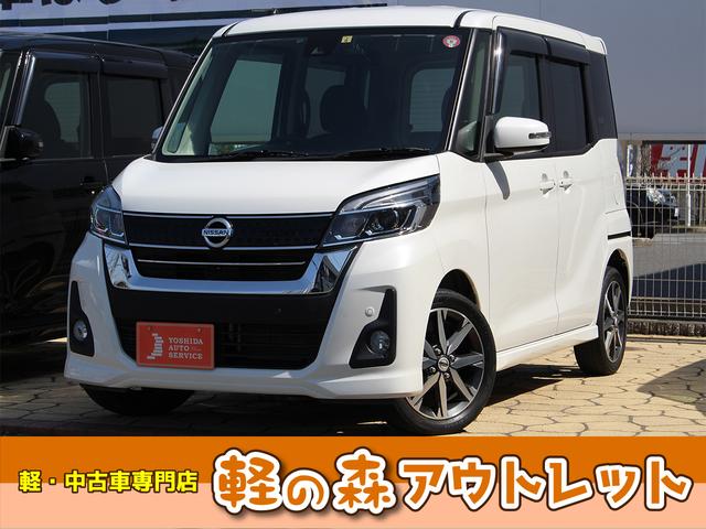 日産 デイズルークス ハイウェイスター　Ｘ　Ｇパッケージ　純正フルセグナビ