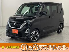 ルークス ハイウェイスター Gターボプロパイロットエディション 純正9インチナビ アラウンドビューモニター 両側パワースライドドア ドライブレコーダー プロパイロット ETC LEDヘッドライト ターボ車 フォグライト 純正アルミホイール 天井サーキュレーター 中古車画像