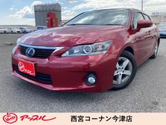 レクサス　ＣＴ　ＣＴ２００ｈ　プリクラッシュシステム　レーダークルコン　純正ＨＤＤナビ