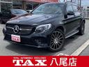 メルセデスＡＭＧ ＧＬＣ ＧＬＣ４３　４マチック　４３　４マチッ...