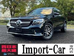 メルセデス・ベンツ　ＧＬＣ　ＧＬＣ２２０ｄ　４マチック　クーペスポーツ　レーダークルーズコントロール