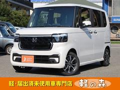 ホンダ　Ｎ−ＢＯＸカスタム　ベースグレード　軽自動車　届出済未使用車　衝突被害軽減ブレーキ