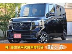 ホンダ　Ｎ−ＢＯＸカスタム　ターボ　軽自動車　届出済未使用車　衝突被害軽減ブレーキ