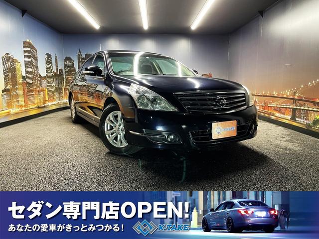 日産 ティアナ ２５０ＸＬ　（メーカーＨＤＤナビ）（バック＆サイドカメラ）（パワーシート）（オットマン）（ＨＩＤヘッドライト）（プッシュ＆スマートキー）（オートライト）（ＣＤ＆ＤＶＤ再生可能）（純正ＥＴＣ）（純正１６ＡＷ）