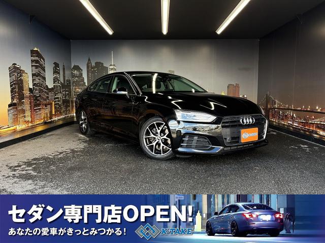 Ａ５スポーツバック(アウディ) 　（禁煙車）（後期型）（黒本革シート）（メーカーナビ）（クルコン）（パワーシート）（ＬＥＤヘッドライト）（コーナーセンサー）（ターボ）（ＥＴＣ）（シートヒーター）（電動リアゲート）（Aftermarket１７インチＡＷ） 中古車画像