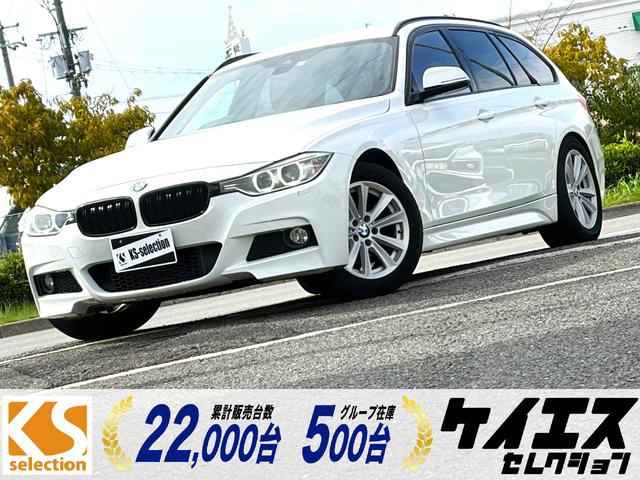 ３シリーズ ３２０ｉツーリング　Ｍスポーツ　バックカメラ　パドルシフト　ＥＴＣ　プッシュスタート　パワーウィンドウ　シートメモリー　パワーシート　スマートキー　純正アルミホイール　地デジＴＶ（1枚目）