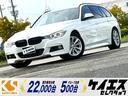 ３シリーズ ３２０ｉツーリング　Ｍスポーツ　バックカメラ　パドルシフト　ＥＴＣ　プッシュスタート　パワーウィンドウ　シートメモリー　パワーシート　スマートキー　純正アルミホイール　地デジＴＶ（1枚目）