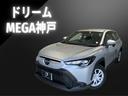 カローラクロス Ｇ　Ｘ　ＴｏｙｏｔａＳａｆｅｔｙＳｅｎｓｅ／ＥＴＣ２．０車載器／純正マット／純正バイザー／８インチディスプレーオーディオ／バックカメラ／電子パーキングブレーキ／横滑防止装置／電動格納ミラー／純正１８ＡＷ（1枚目）