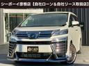 トヨタ ヴェルファイア ２．５Ｚ　Ａエディション　アルパイン１１...