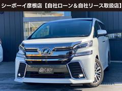 ヴェルファイア 2.5Z Gエディション メーカーOPJBLSDナビ リアエンターテイメント フルセグ地デジTV ブルートゥース パノラミックビューモニター プリクラッシュセーフティ レーダークルーズコントロール 両側パワースライドドア 中古車画像