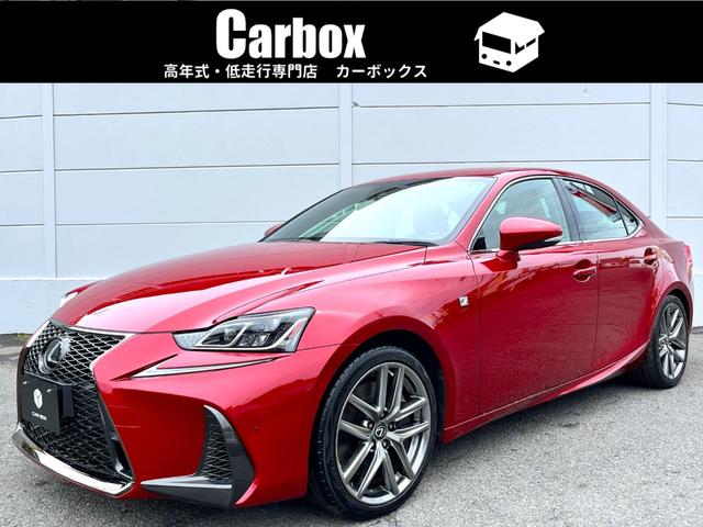 中古車32台 ｉｓ ｉｓ３５０ ｆスポーツ レクサス 40万台から選べる価格相場検索サイトbiglobe中古車 情報提供 グーネット