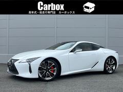 レクサス　ＬＣ　ＬＣ５００　Ｌパッケージ　ワンオーナー　シートエアコン前後