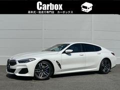 ＢＭＷ　８シリーズ　８４０ｉ　グランクーペ　Ｍスポーツ　全周囲カメラ