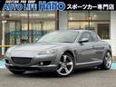 マツダ ＲＸ－８ タイプＳ　スポーツプレステージリミテッド　６速...