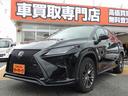 RX450h Fスポーツです!4WDなので安心です! 白革シートにパノラマルーフ付き!黒でまとまっていてかなり高級感あります!